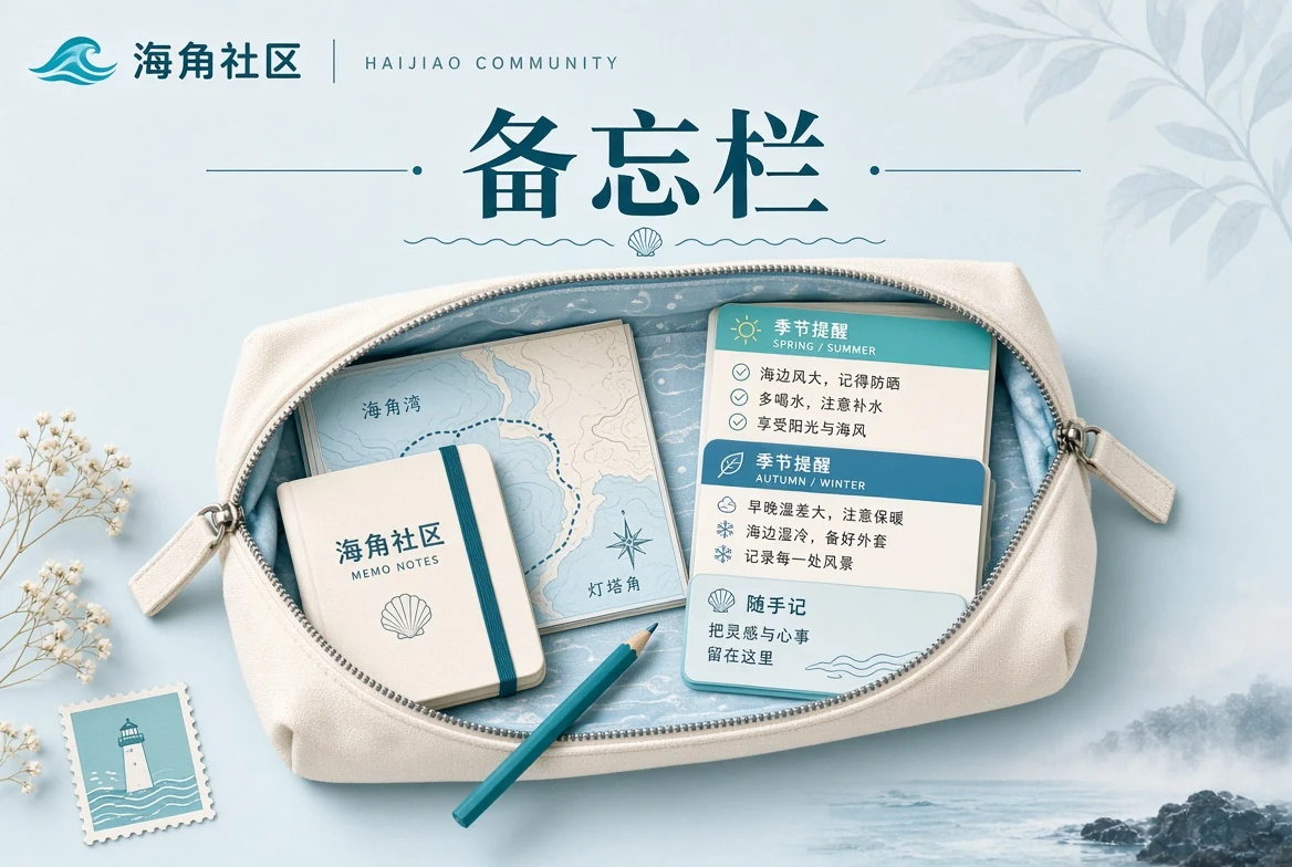 备忘栏整理